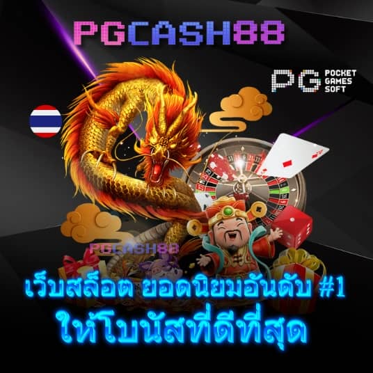 pg777 ฟรี เครดิต